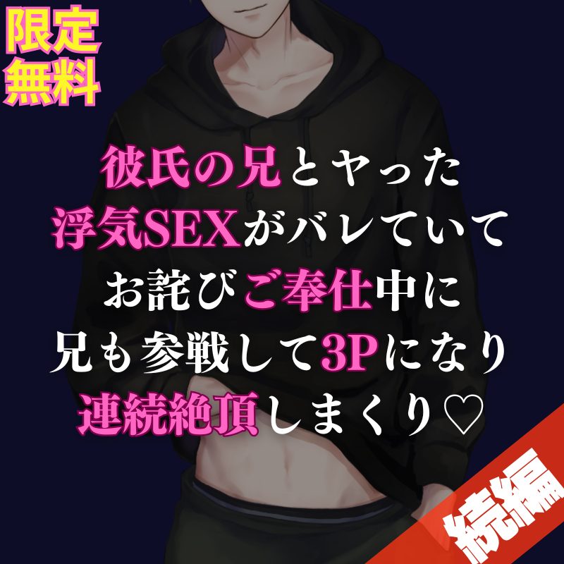 【一人二役】彼氏の兄とSEXしたことが彼氏にバレていて、お仕置きプレイからの兄参戦3Pへと発展しちゃうお話になってます🌹