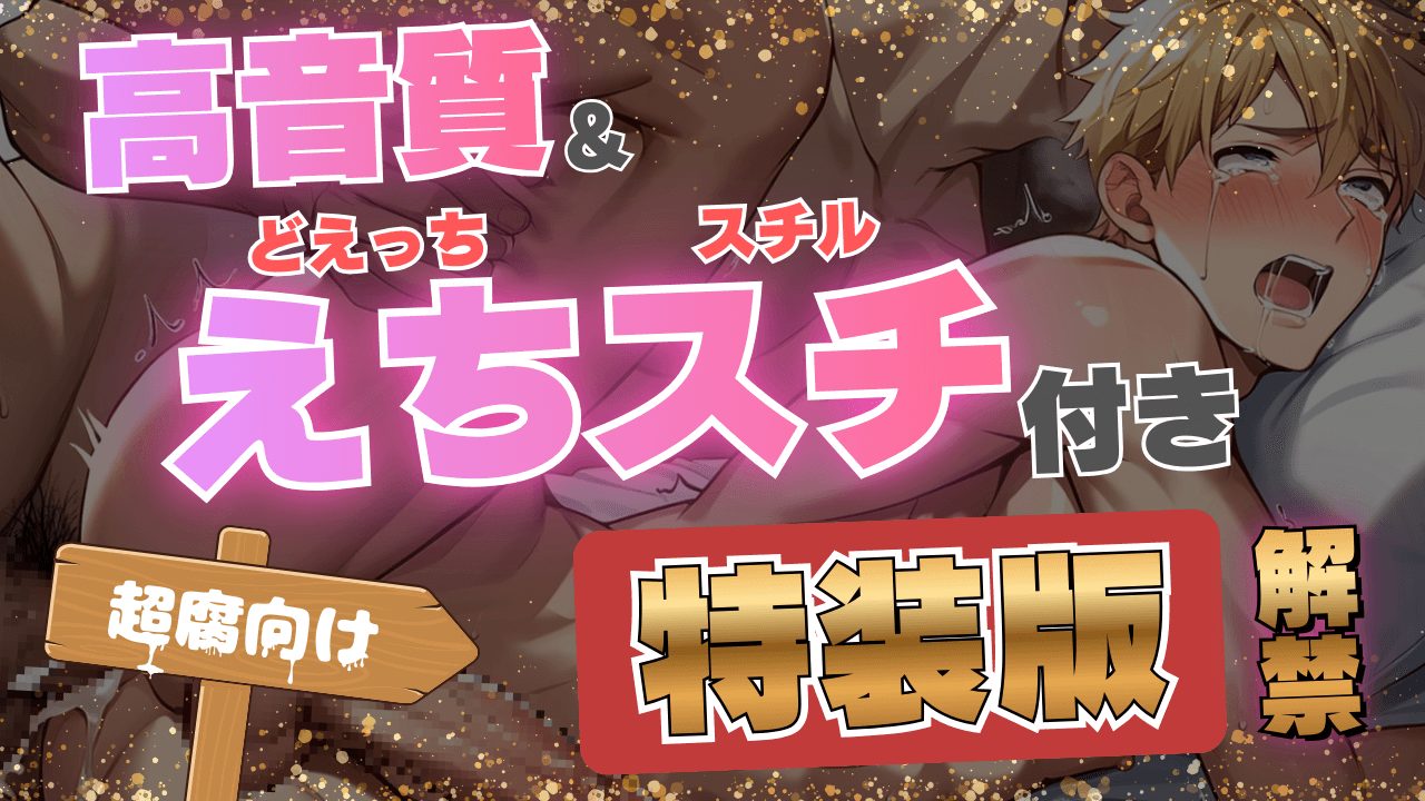 DLsiteで販売中の【特装版】を一覧でまとめています！ このページは随時更新していきますので、ぜひチェックをお忘れなく♪✨