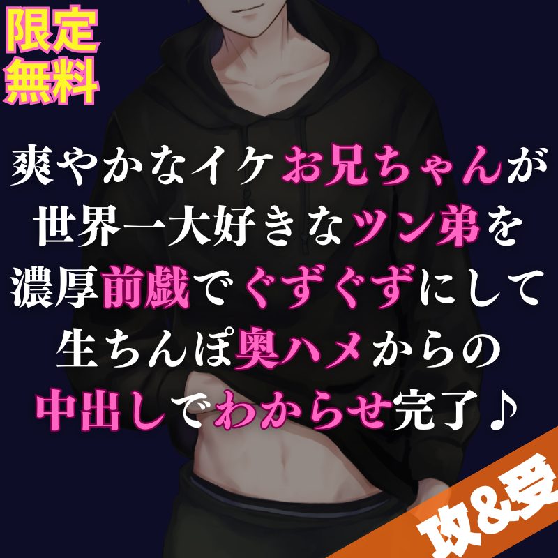 【一人二役】】ツン全開の生意気弟が、兄の執拗な愛撫とXLちんぽSEXでデレと喘ぎを漏らしまくるお話になってます🍼