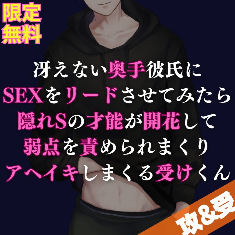 【一人二役】弱いところを的確に責めまくった後、本気ピストンで受けくんをギブアップイキさせちゃう隠れSっ気攻め男子のお話になってます🍼